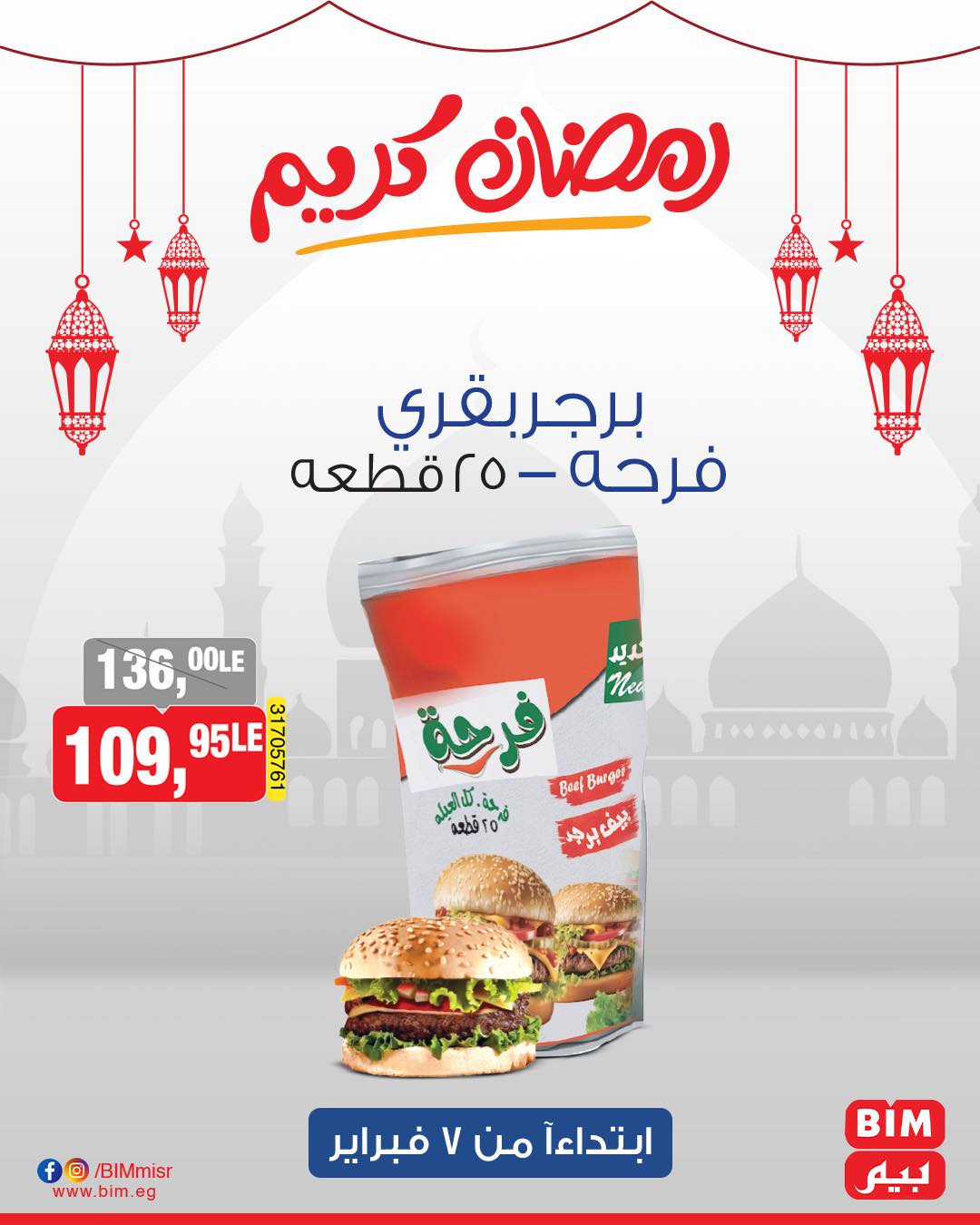 bim offers from 7feb to 7feb 2025 عروض بيم من 7 فبراير حتى 7 فبراير 2025 صفحة رقم 3